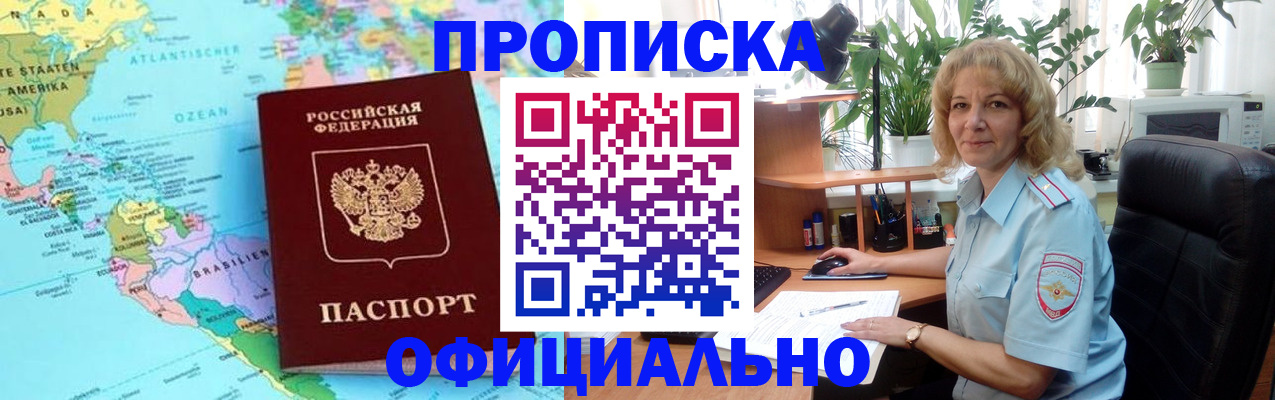 купить прописку в Красноуральске