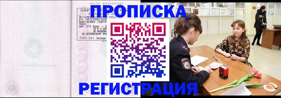 купить прописку в Красноуральске